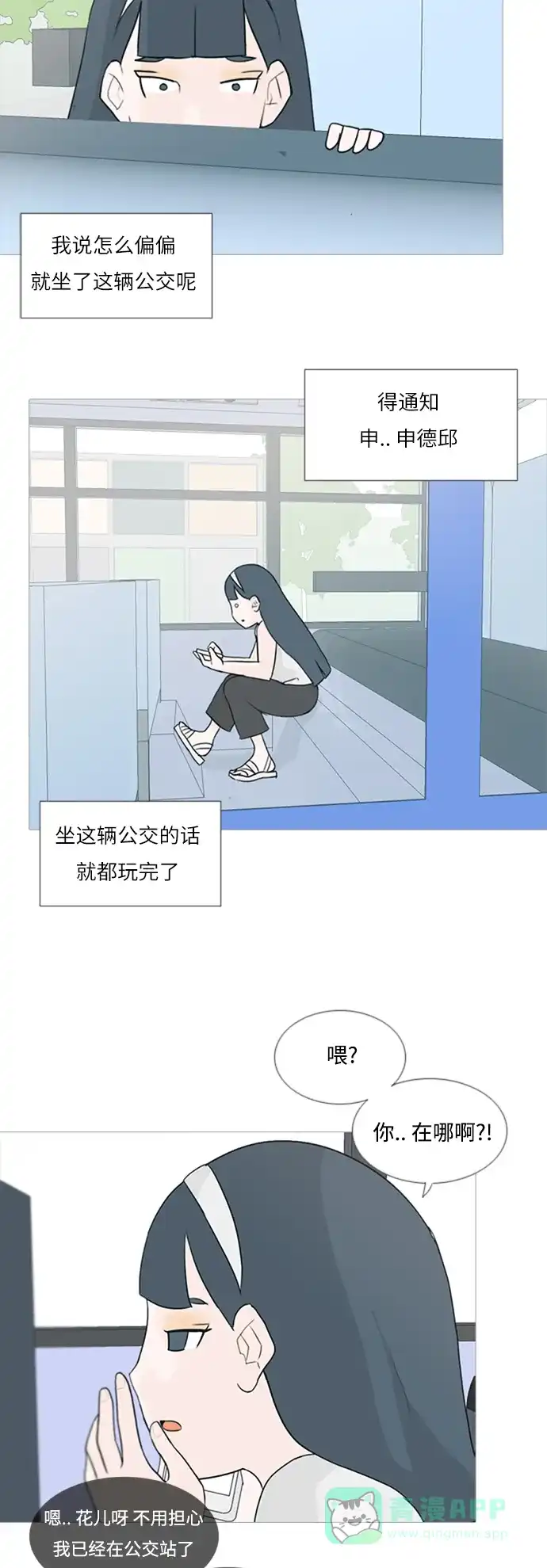 《嫩男嫩女》[第67话] 让我们的夏天更美丽些（大清早） 第21页