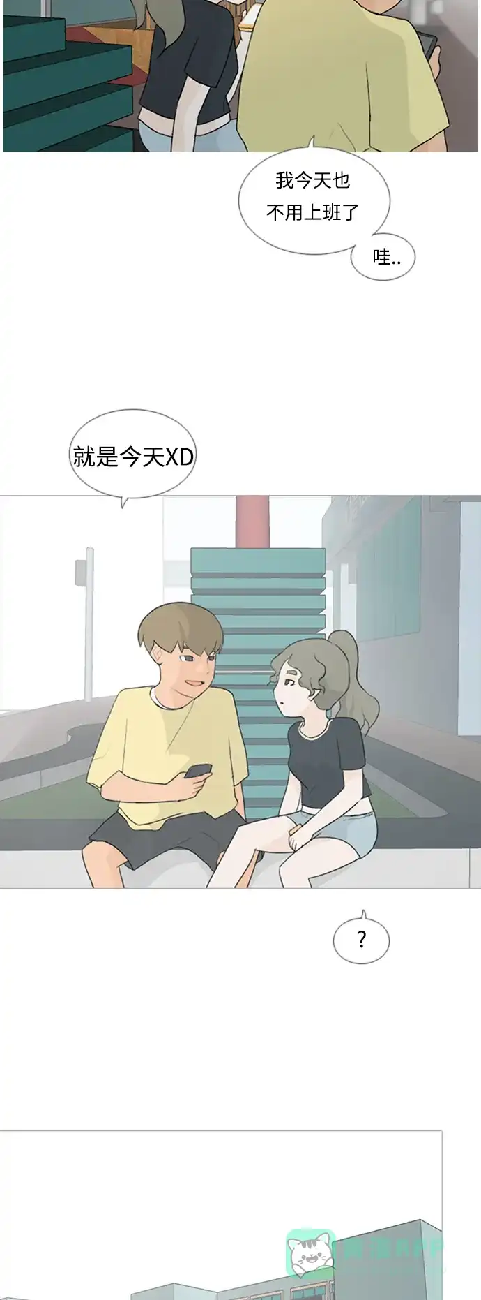 《嫩男嫩女》[第67话] 让我们的夏天更美丽些（大清早） 第15页