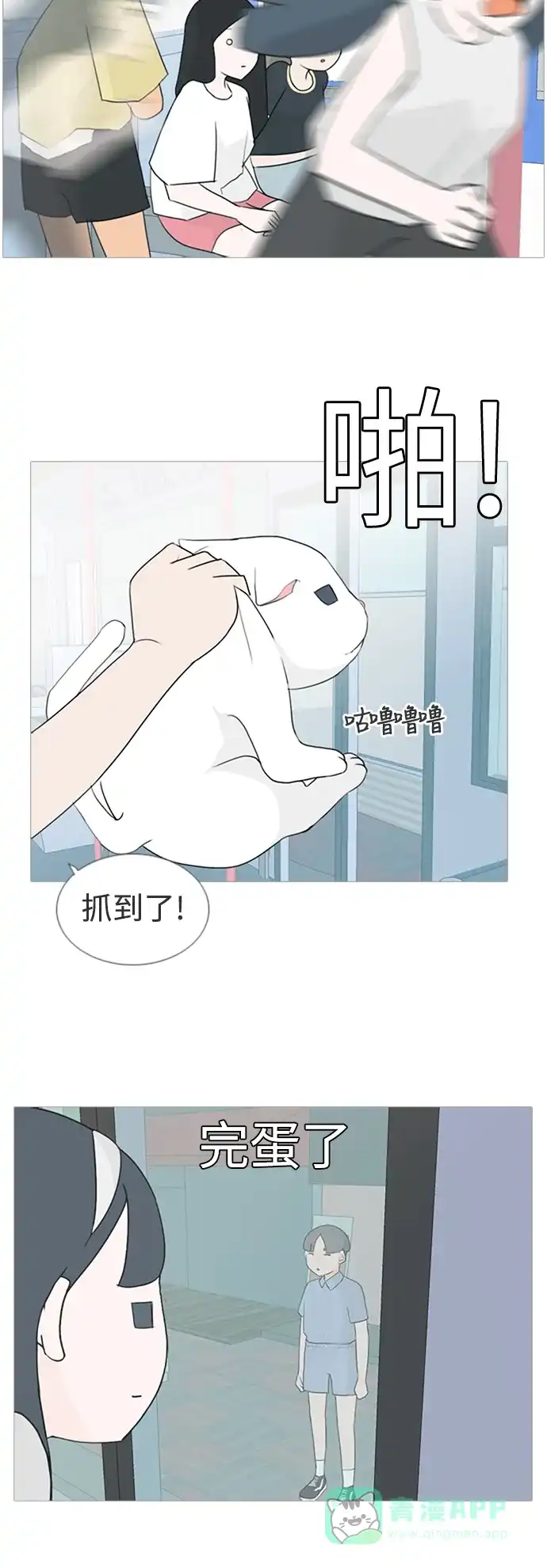 《嫩男嫩女》[第67话] 让我们的夏天更美丽些（大清早） 第24页