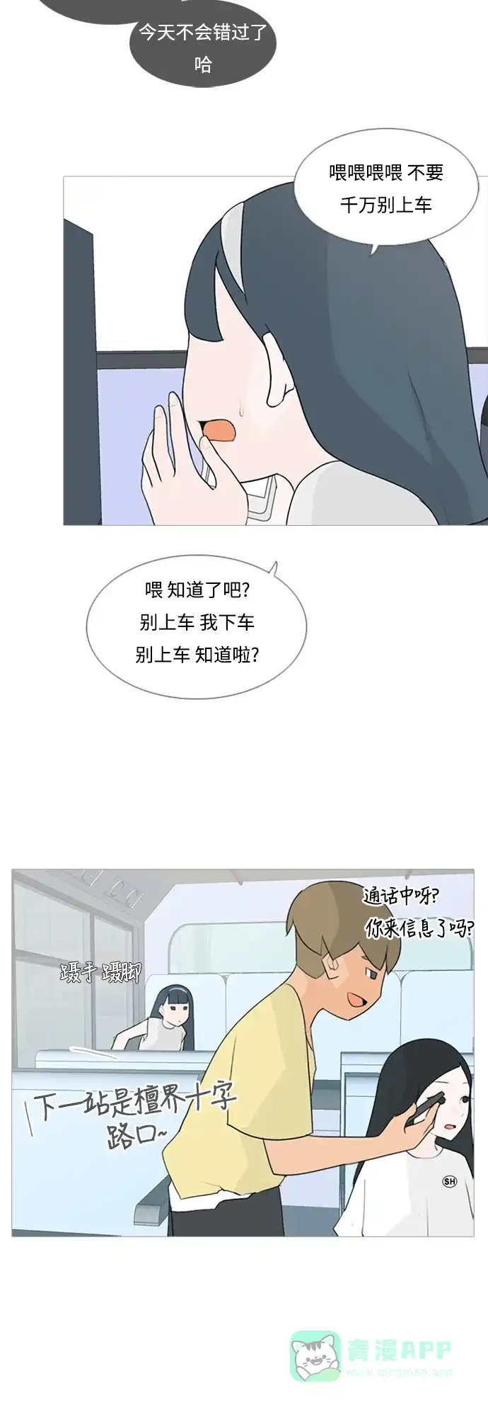 《嫩男嫩女》[第67话] 让我们的夏天更美丽些（大清早） 第22页