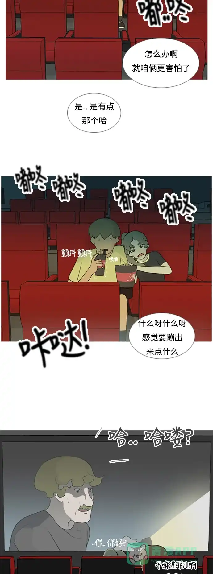 《嫩男嫩女》[第67话] 让我们的夏天更美丽些（大清早） 第10页