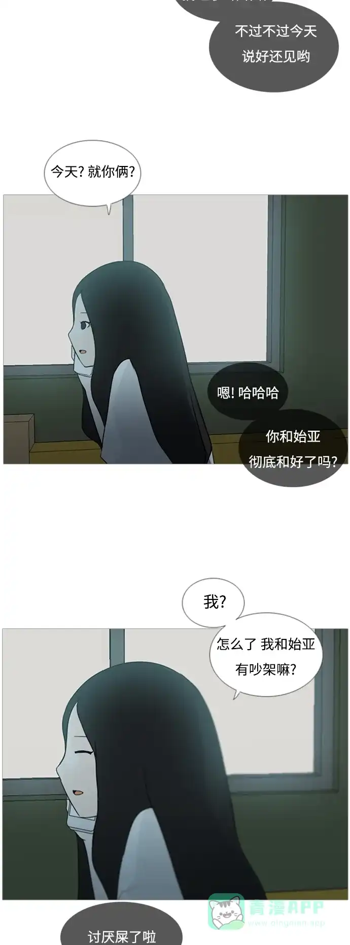 《嫩男嫩女》[第67话] 让我们的夏天更美丽些（大清早） 第7页