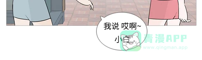 《嫩男嫩女》[第67话] 让我们的夏天更美丽些（大清早） 第17页