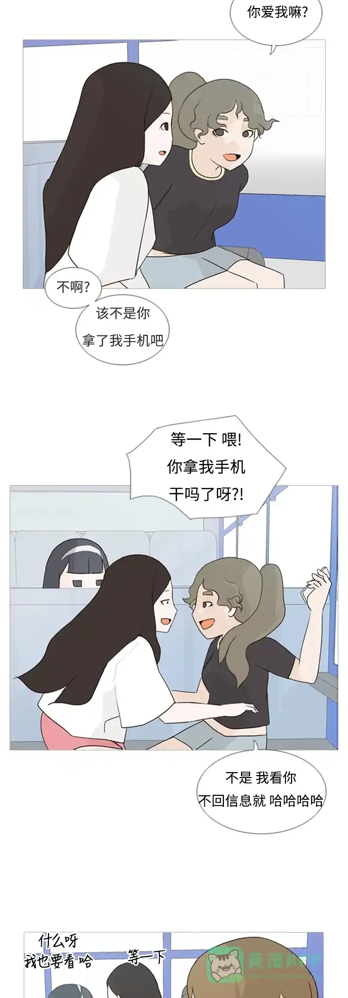 《嫩男嫩女》[第67话] 让我们的夏天更美丽些（大清早） 第28页