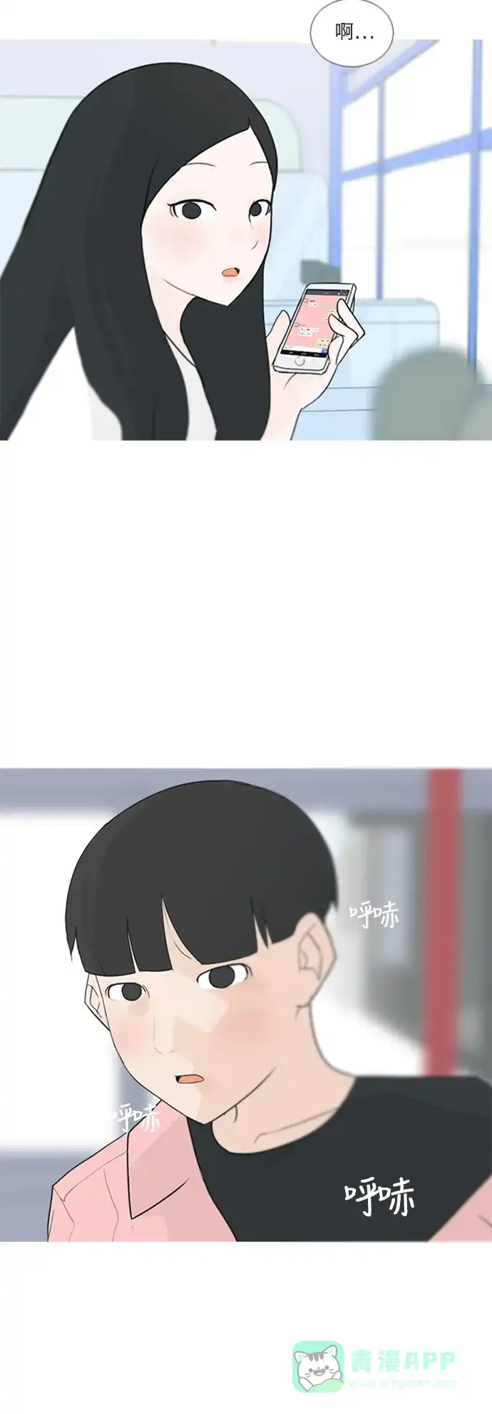 《嫩男嫩女》[第67话] 让我们的夏天更美丽些（大清早） 第31页