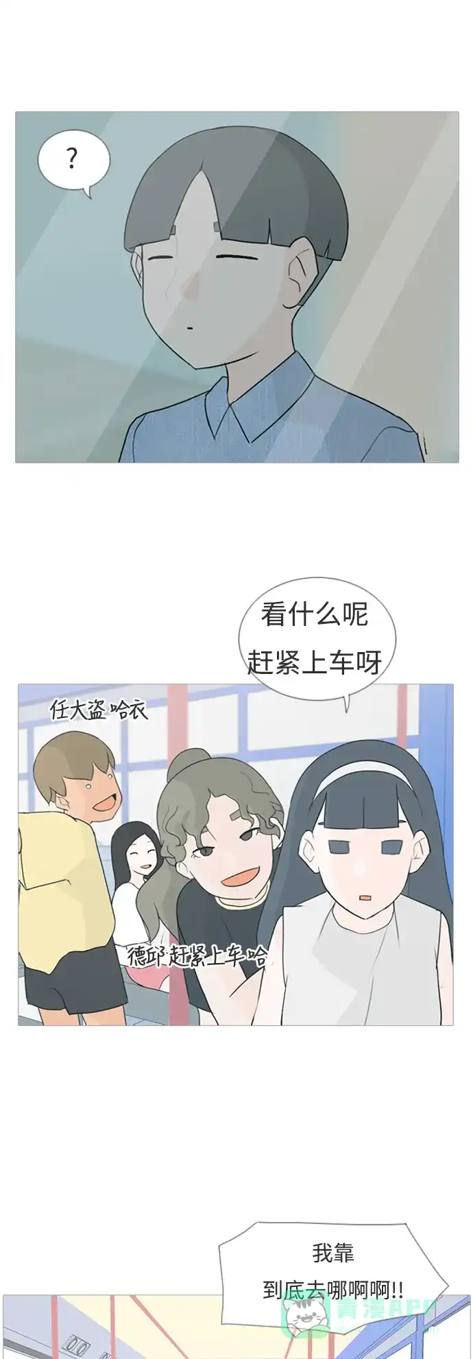 《嫩男嫩女》[第67话] 让我们的夏天更美丽些（大清早） 第25页