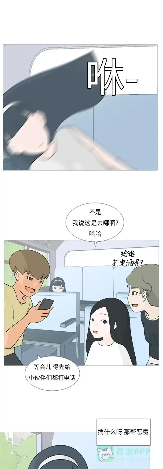 《嫩男嫩女》[第67话] 让我们的夏天更美丽些（大清早） 第20页