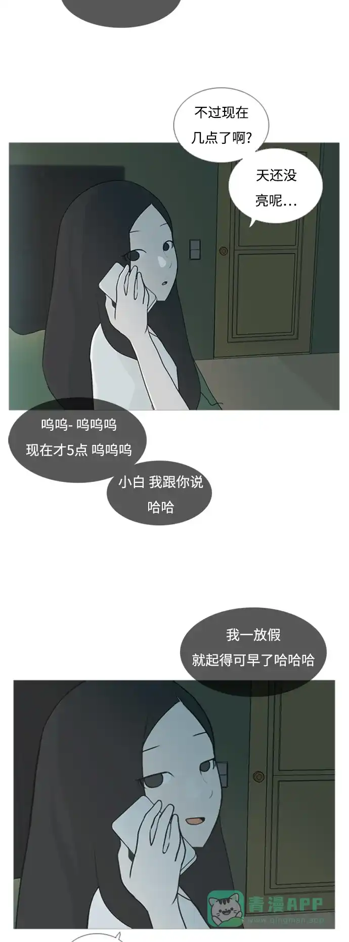 《嫩男嫩女》[第67话] 让我们的夏天更美丽些（大清早） 第8页