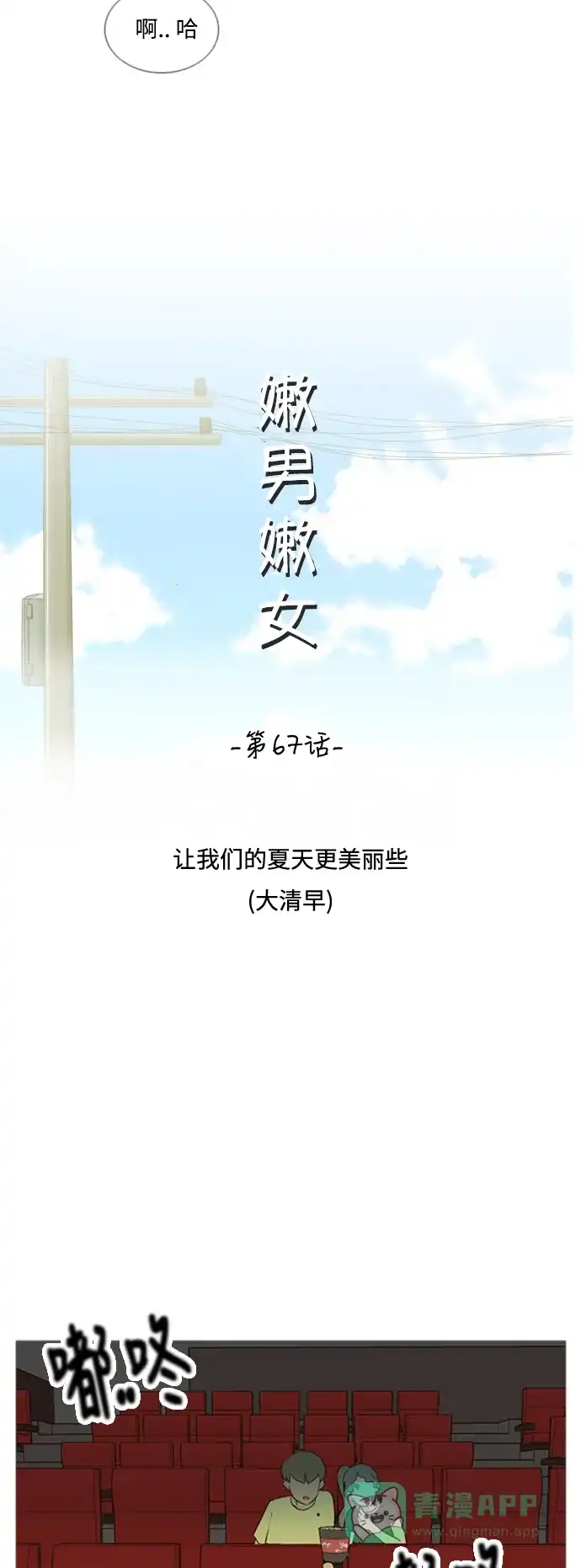 《嫩男嫩女》[第67话] 让我们的夏天更美丽些（大清早） 第9页