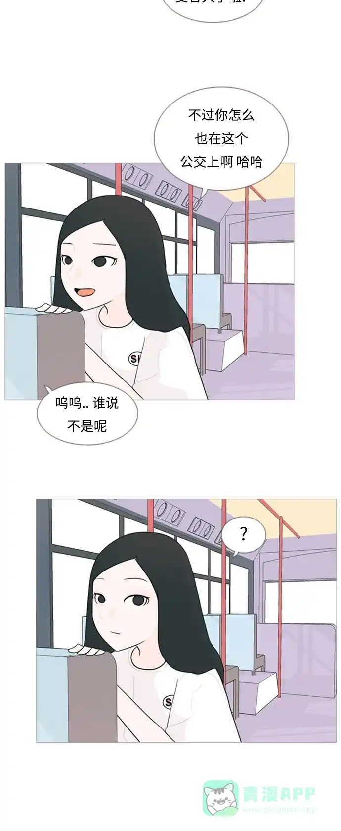 《嫩男嫩女》[第68话] 让我们的夏天更美丽些（云雾朦胧中的你） 第3页
