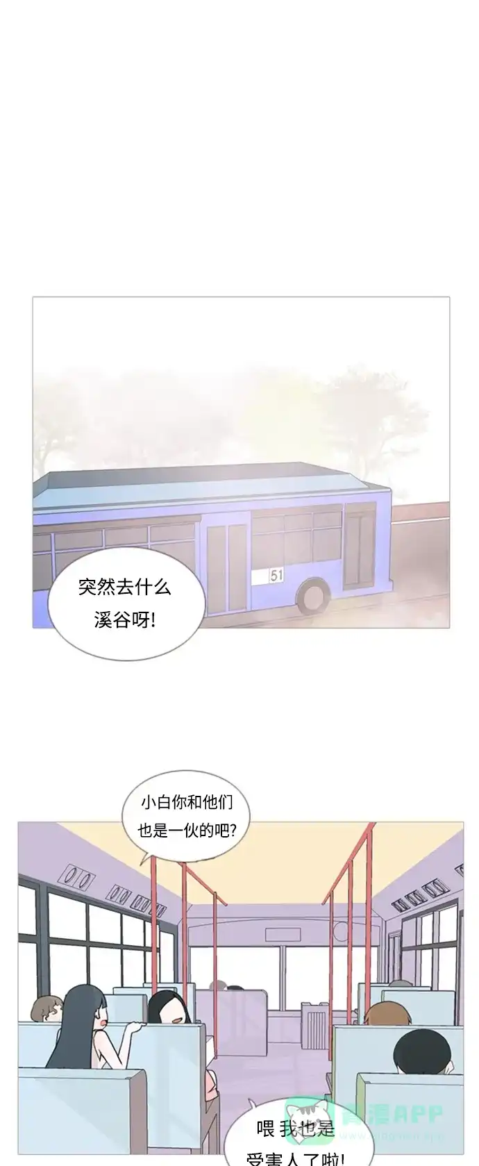 《嫩男嫩女》[第68话] 让我们的夏天更美丽些（云雾朦胧中的你） 第2页