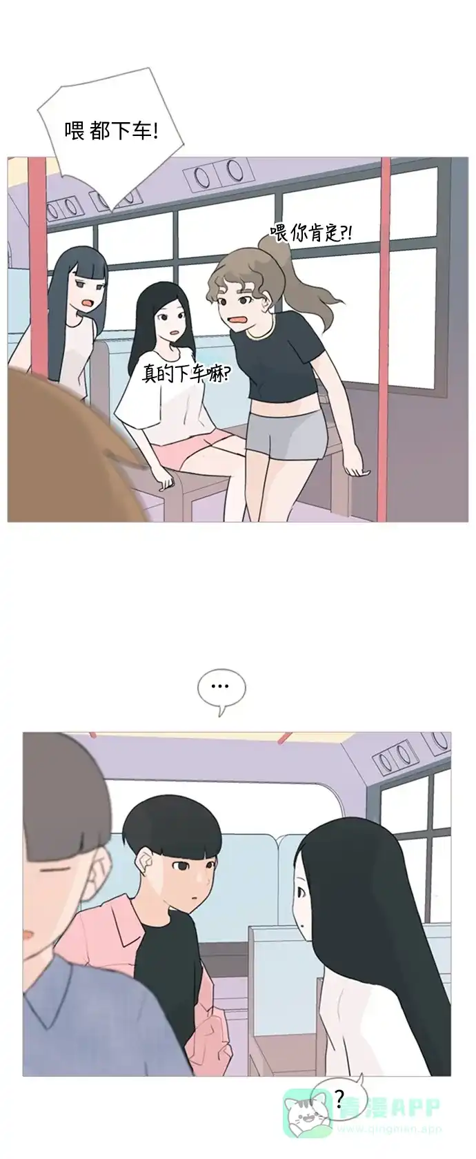 《嫩男嫩女》[第68话] 让我们的夏天更美丽些（云雾朦胧中的你） 第8页