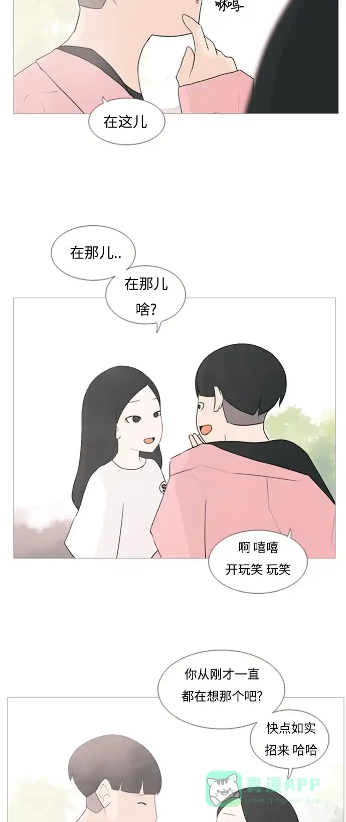 《嫩男嫩女》[第68话] 让我们的夏天更美丽些（云雾朦胧中的你） 第22页