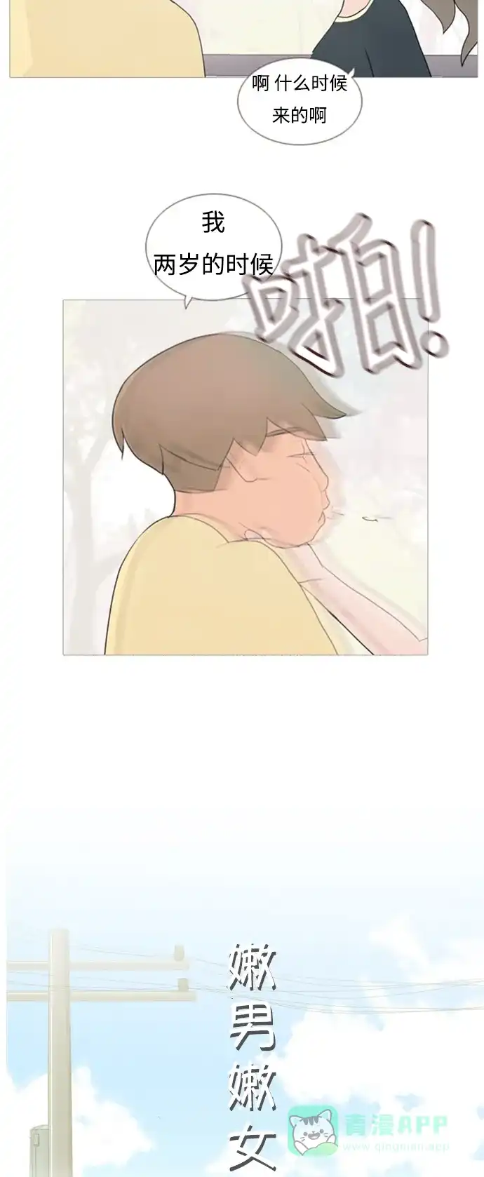 《嫩男嫩女》[第68话] 让我们的夏天更美丽些（云雾朦胧中的你） 第11页