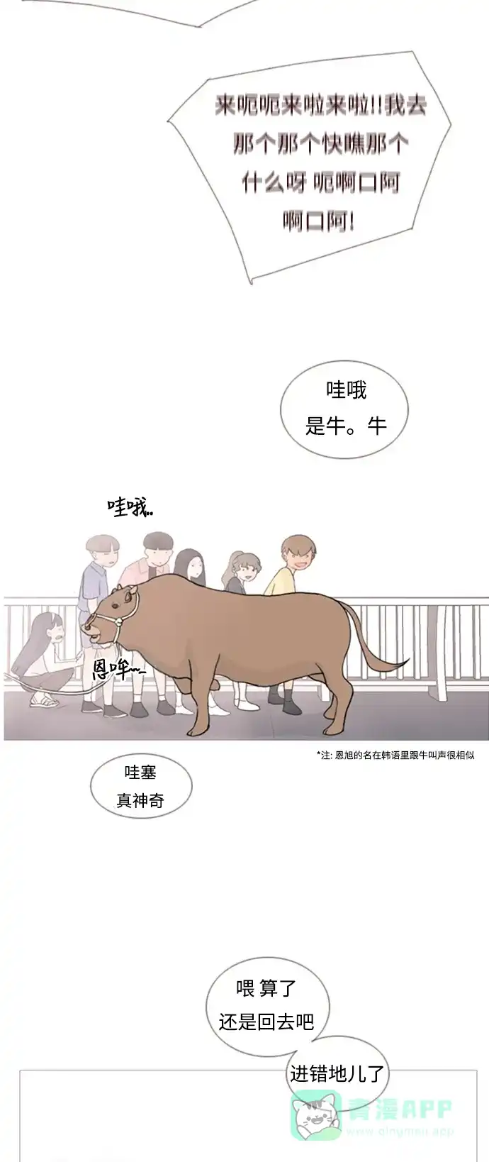 《嫩男嫩女》[第68话] 让我们的夏天更美丽些（云雾朦胧中的你） 第28页