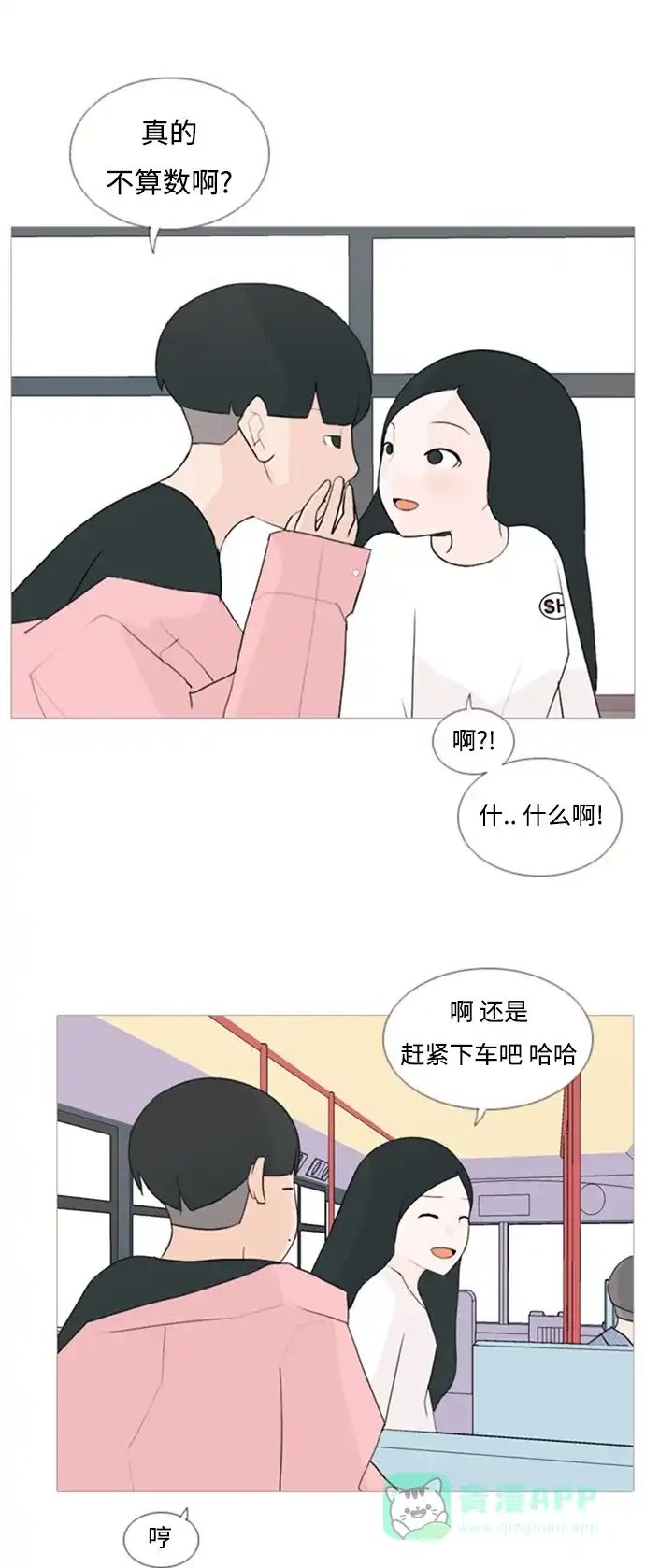 《嫩男嫩女》[第68话] 让我们的夏天更美丽些（云雾朦胧中的你） 第9页