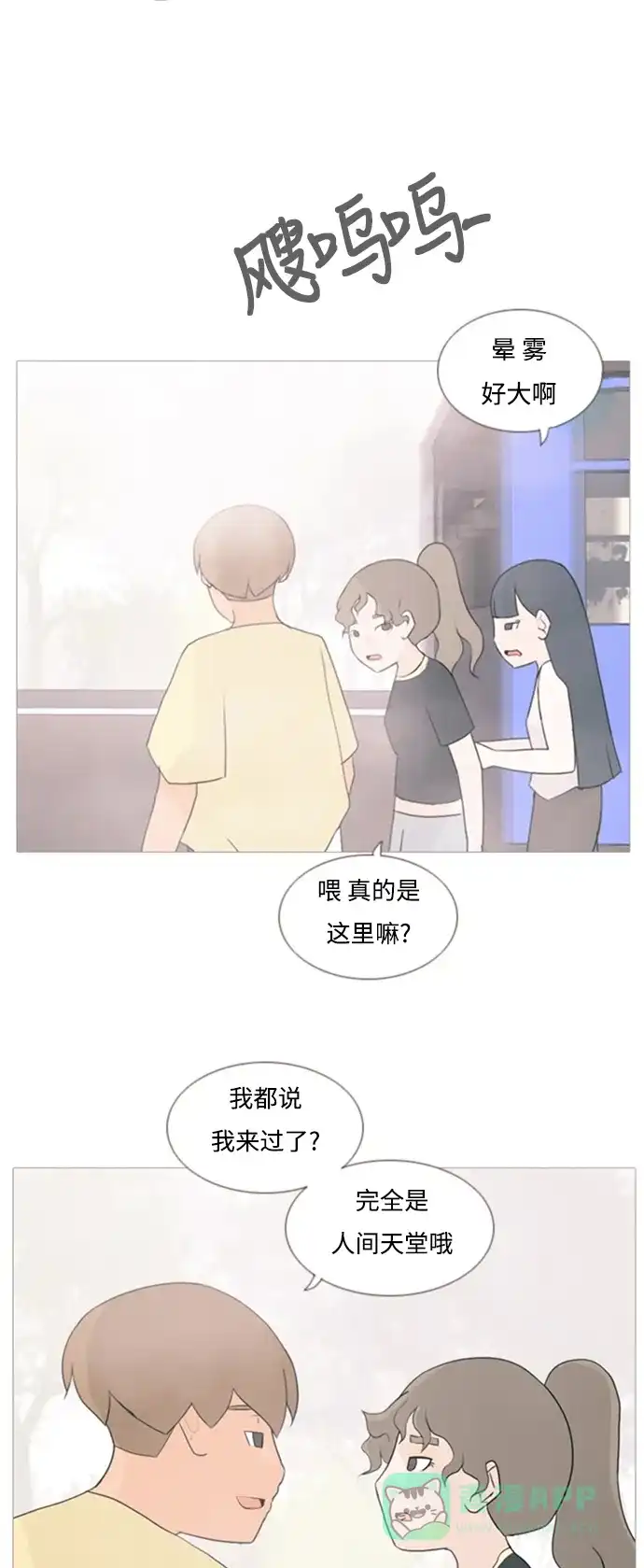 《嫩男嫩女》[第68话] 让我们的夏天更美丽些（云雾朦胧中的你） 第10页