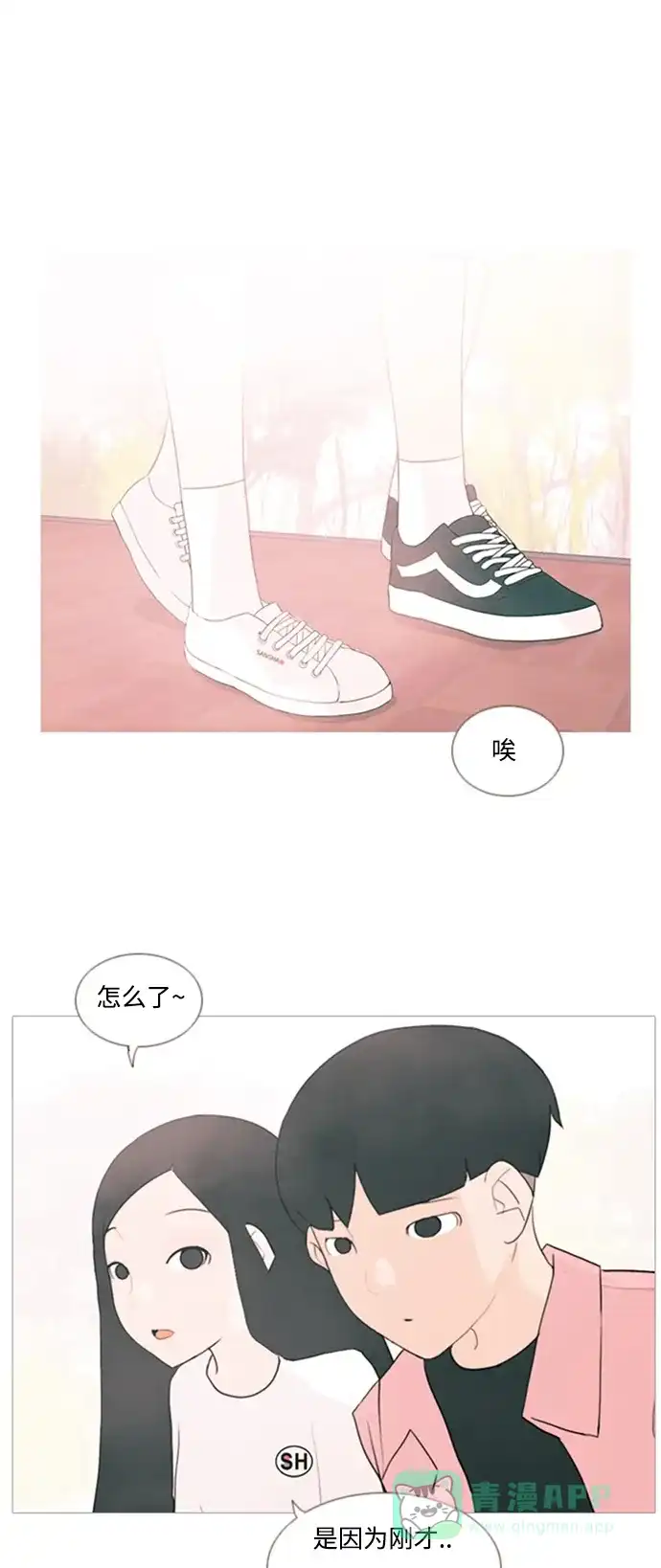 《嫩男嫩女》[第68话] 让我们的夏天更美丽些（云雾朦胧中的你） 第17页