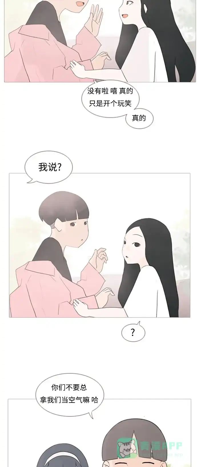 《嫩男嫩女》[第68话] 让我们的夏天更美丽些（云雾朦胧中的你） 第23页
