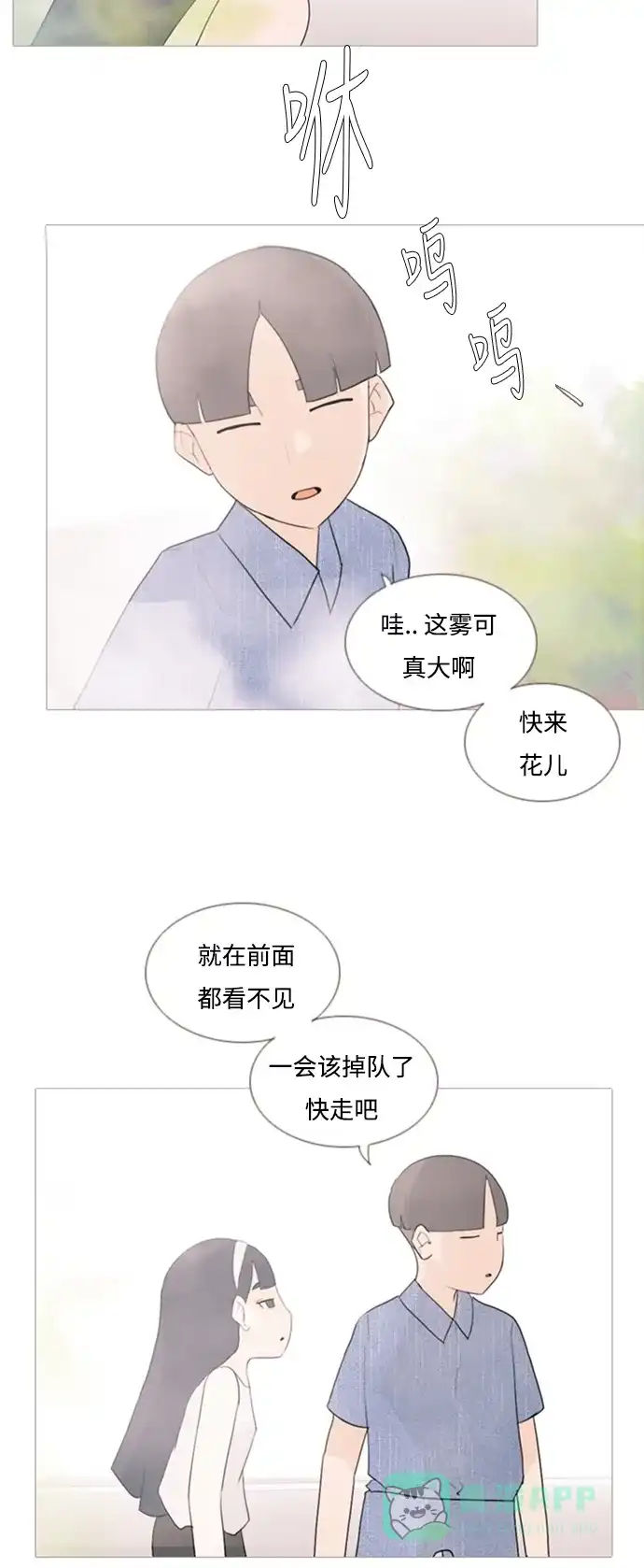 《嫩男嫩女》[第68话] 让我们的夏天更美丽些（云雾朦胧中的你） 第15页