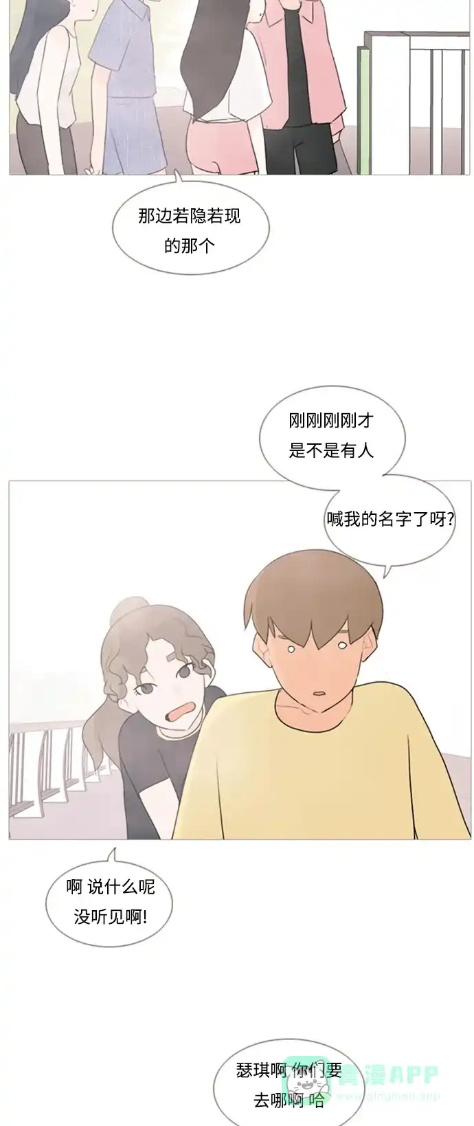 《嫩男嫩女》[第68话] 让我们的夏天更美丽些（云雾朦胧中的你） 第25页