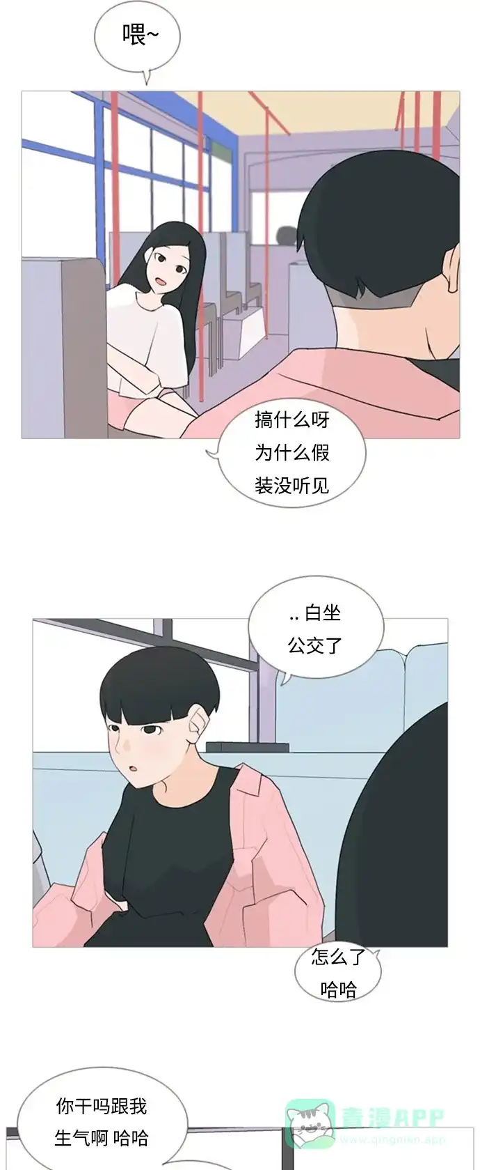《嫩男嫩女》[第68话] 让我们的夏天更美丽些（云雾朦胧中的你） 第4页