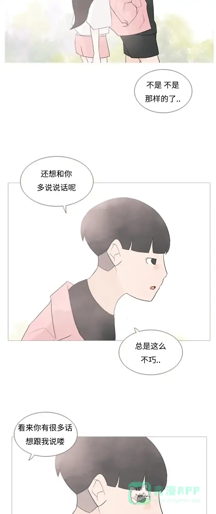 《嫩男嫩女》[第68话] 让我们的夏天更美丽些（云雾朦胧中的你） 第19页