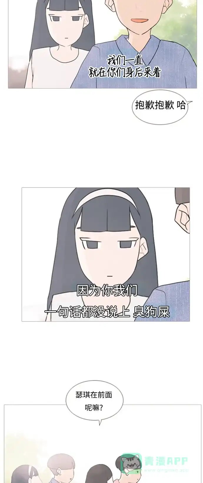 《嫩男嫩女》[第68话] 让我们的夏天更美丽些（云雾朦胧中的你） 第24页