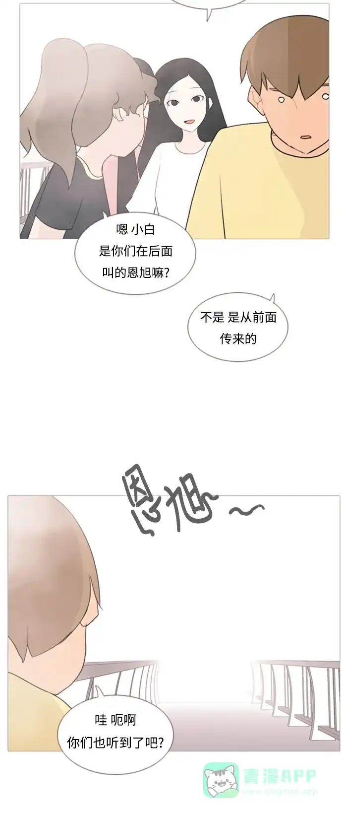 《嫩男嫩女》[第68话] 让我们的夏天更美丽些（云雾朦胧中的你） 第26页