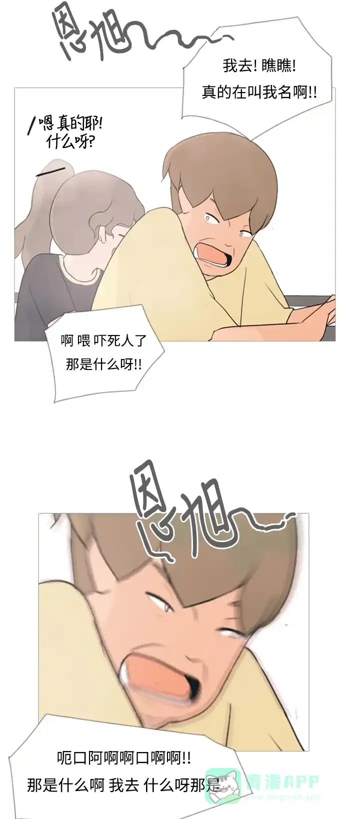 《嫩男嫩女》[第68话] 让我们的夏天更美丽些（云雾朦胧中的你） 第27页
