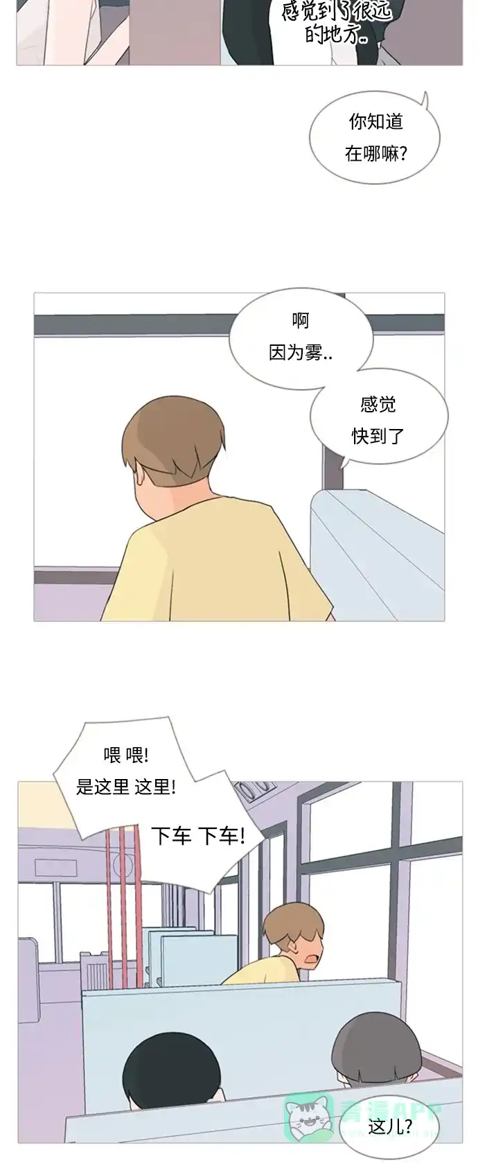 《嫩男嫩女》[第68话] 让我们的夏天更美丽些（云雾朦胧中的你） 第7页