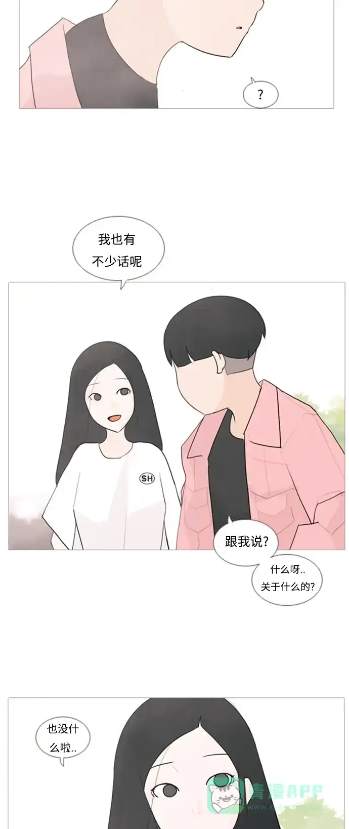 《嫩男嫩女》[第68话] 让我们的夏天更美丽些（云雾朦胧中的你） 第20页