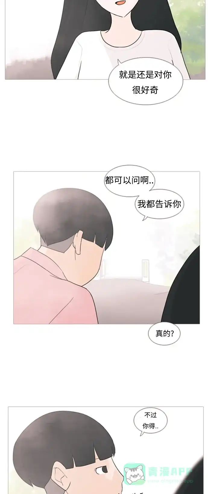 《嫩男嫩女》[第68话] 让我们的夏天更美丽些（云雾朦胧中的你） 第21页
