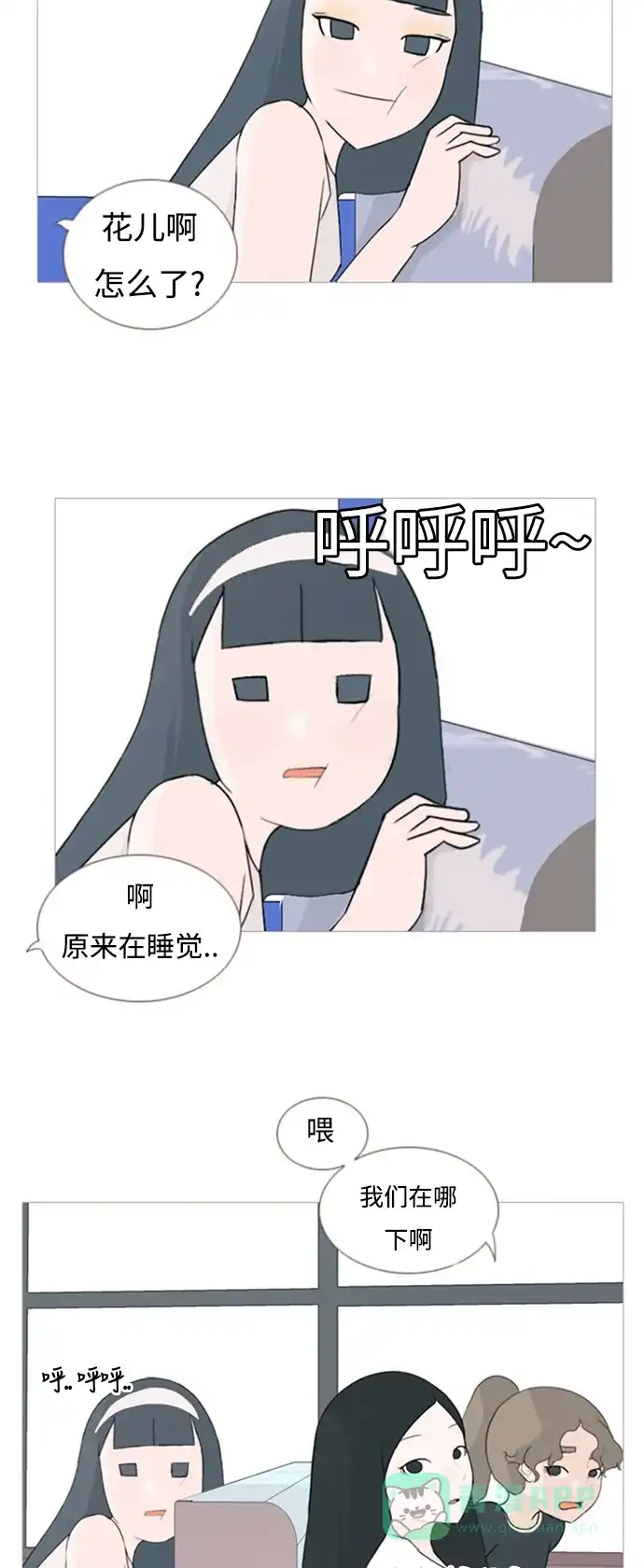 《嫩男嫩女》[第68话] 让我们的夏天更美丽些（云雾朦胧中的你） 第6页