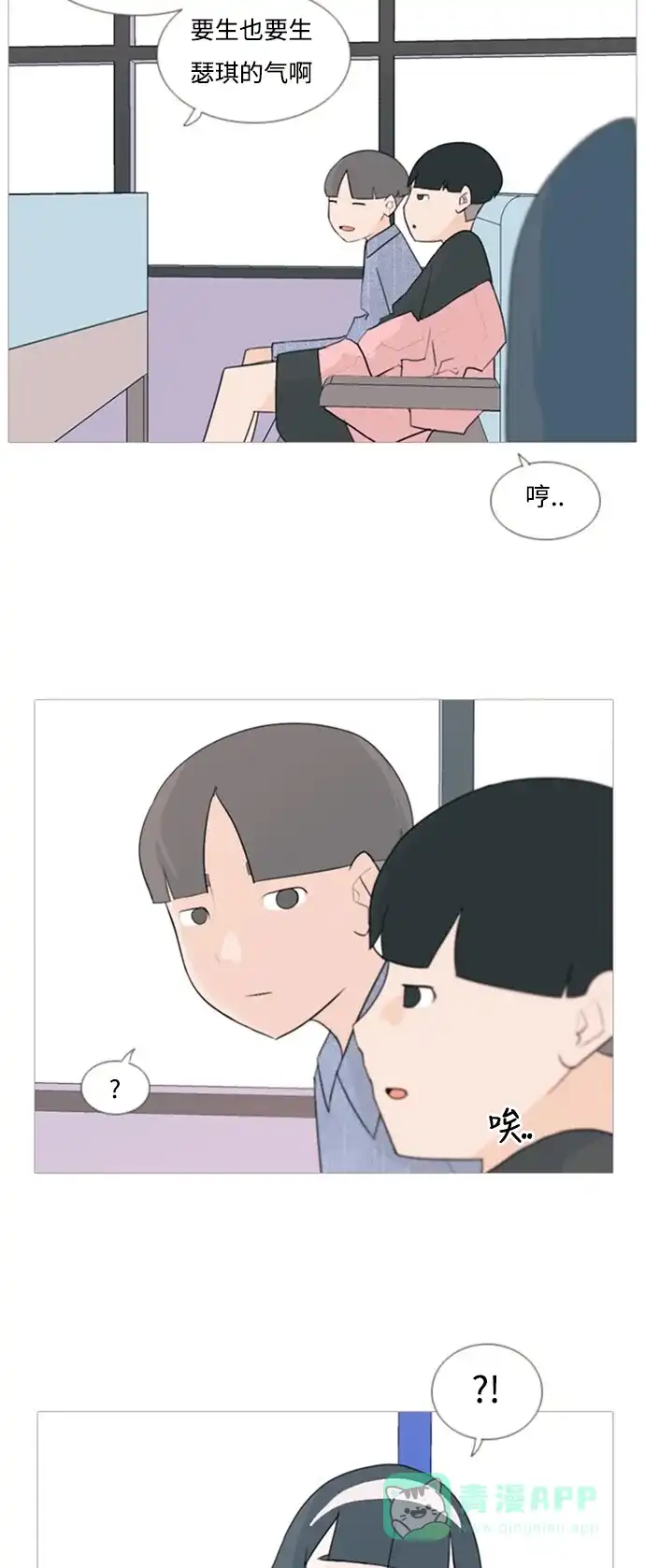 《嫩男嫩女》[第68话] 让我们的夏天更美丽些（云雾朦胧中的你） 第5页