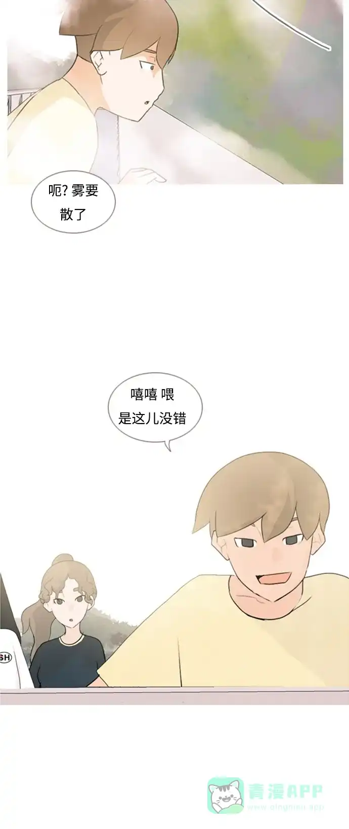 《嫩男嫩女》[第68话] 让我们的夏天更美丽些（云雾朦胧中的你） 第30页