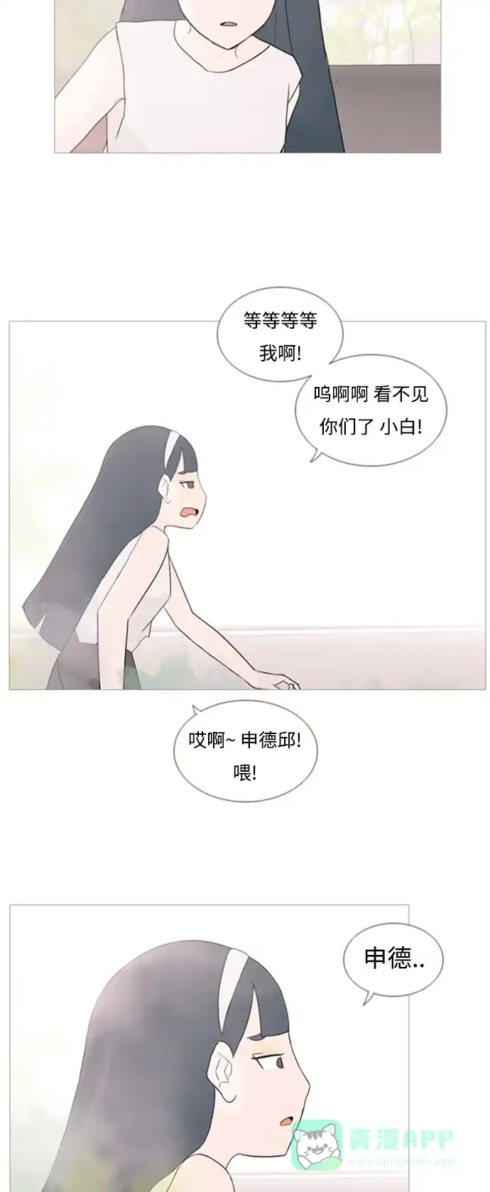 《嫩男嫩女》[第68话] 让我们的夏天更美丽些（云雾朦胧中的你） 第14页