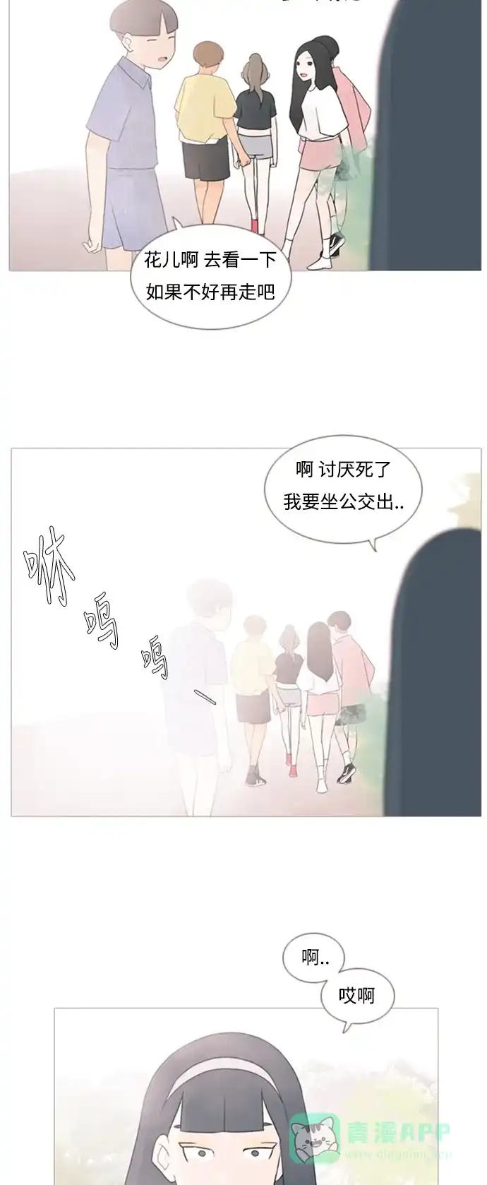 《嫩男嫩女》[第68话] 让我们的夏天更美丽些（云雾朦胧中的你） 第13页