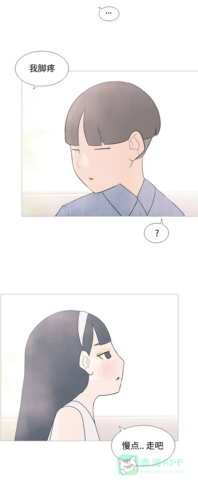 《嫩男嫩女》[第68话] 让我们的夏天更美丽些（云雾朦胧中的你） 第16页