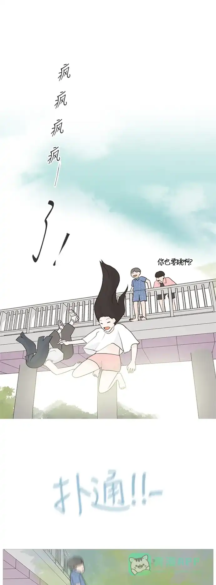 《嫩男嫩女》[第69话] 让我们的夏天更美丽些（一对对） 第7页