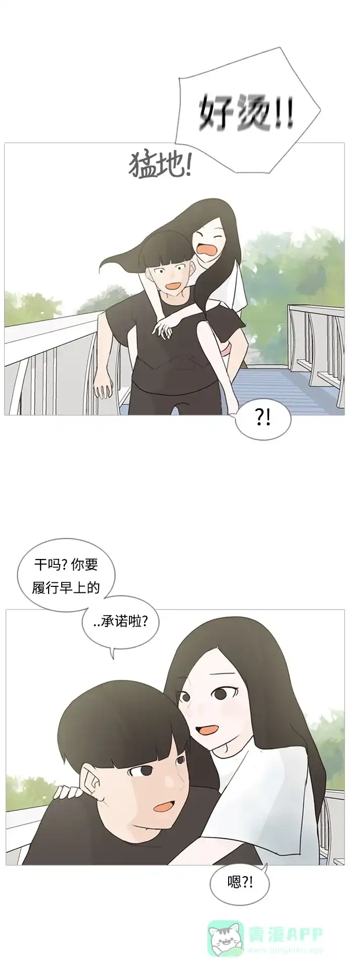 《嫩男嫩女》[第69话] 让我们的夏天更美丽些（一对对） 第17页