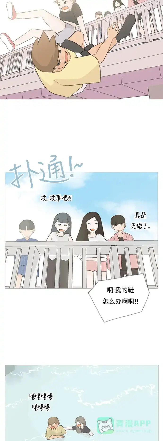 《嫩男嫩女》[第69话] 让我们的夏天更美丽些（一对对） 第5页