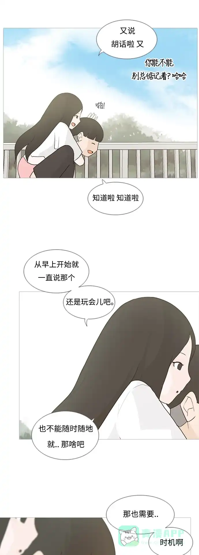 《嫩男嫩女》[第69话] 让我们的夏天更美丽些（一对对） 第18页