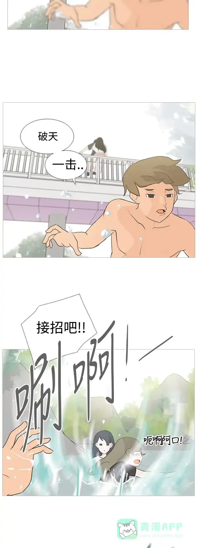 《嫩男嫩女》[第69话] 让我们的夏天更美丽些（一对对） 第21页