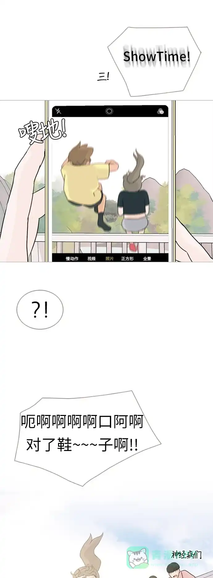 《嫩男嫩女》[第69话] 让我们的夏天更美丽些（一对对） 第4页