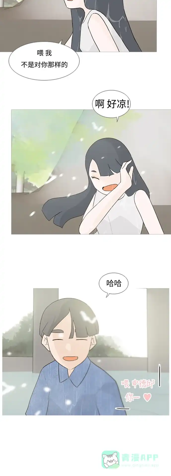 《嫩男嫩女》[第69话] 让我们的夏天更美丽些（一对对） 第24页