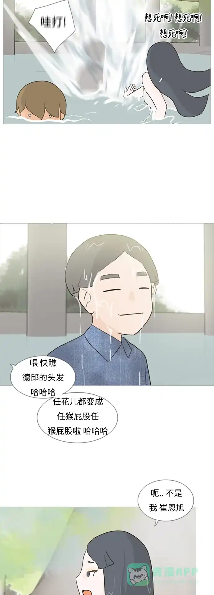 《嫩男嫩女》[第69话] 让我们的夏天更美丽些（一对对） 第23页