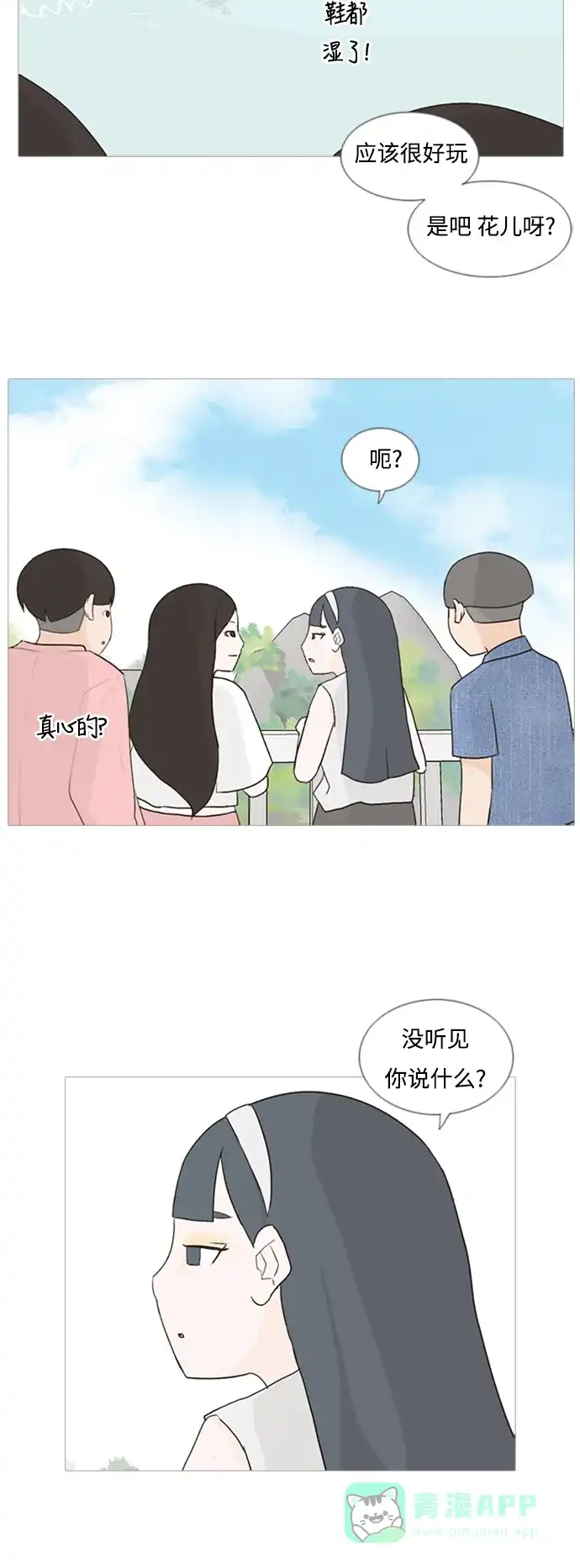 《嫩男嫩女》[第69话] 让我们的夏天更美丽些（一对对） 第6页