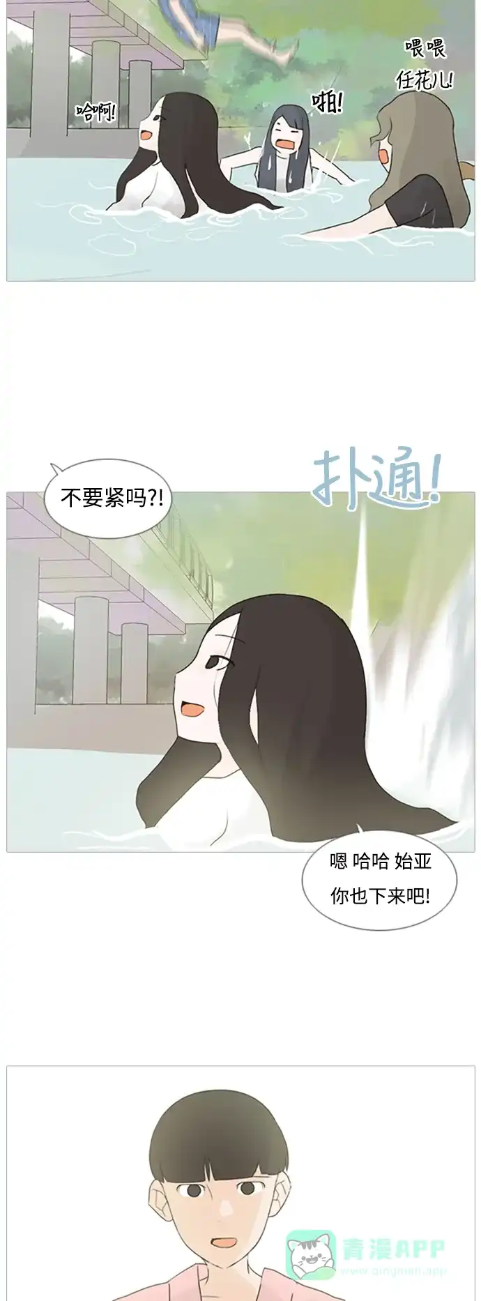 《嫩男嫩女》[第69话] 让我们的夏天更美丽些（一对对） 第8页