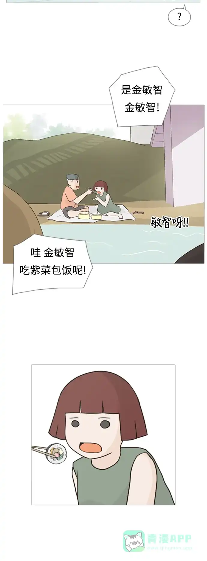 《嫩男嫩女》[第69话] 让我们的夏天更美丽些（一对对） 第10页